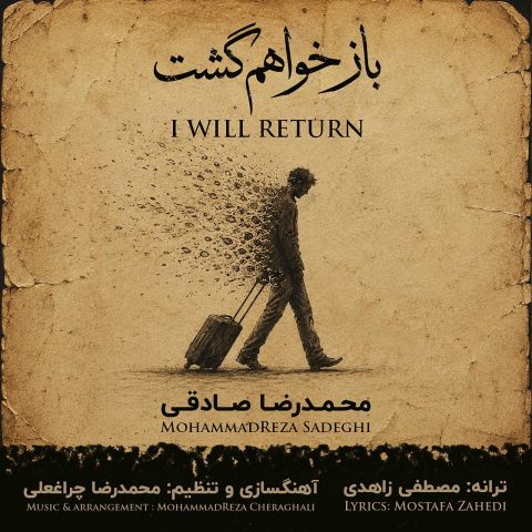 دانلود آهنگ محمدرضا صادقی باز خواهم گشت
